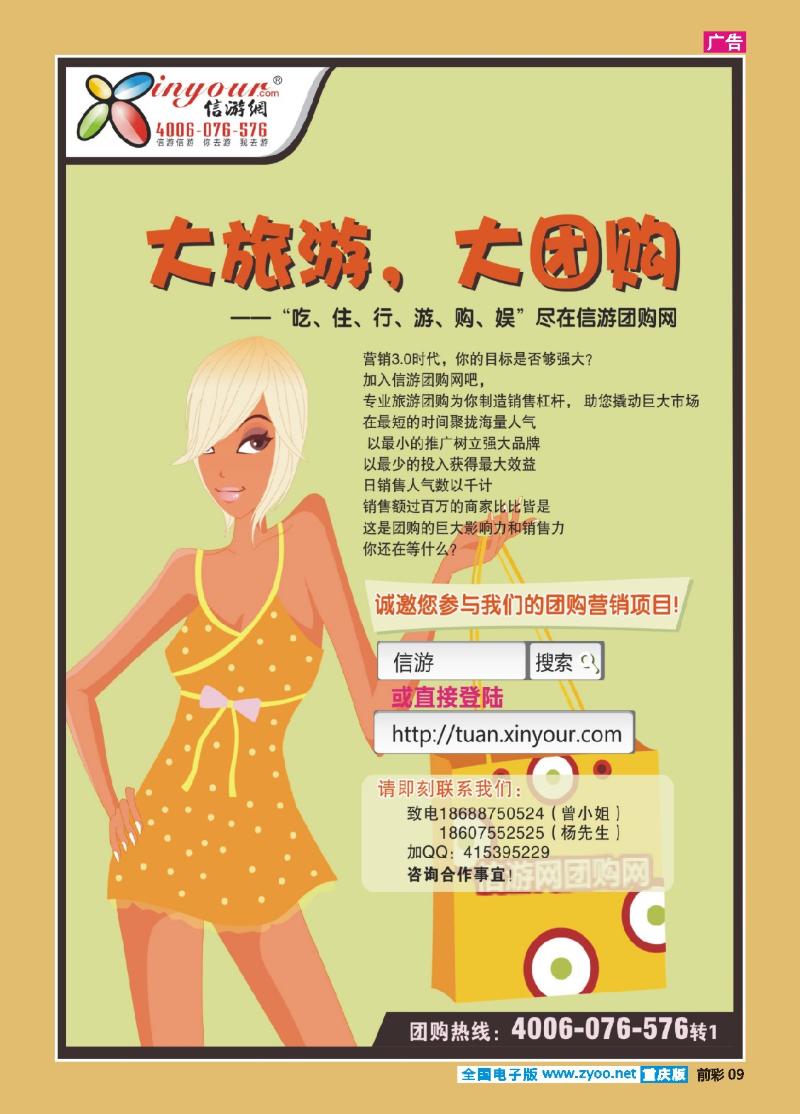 09  团你所选，购你所爱-信游团购网