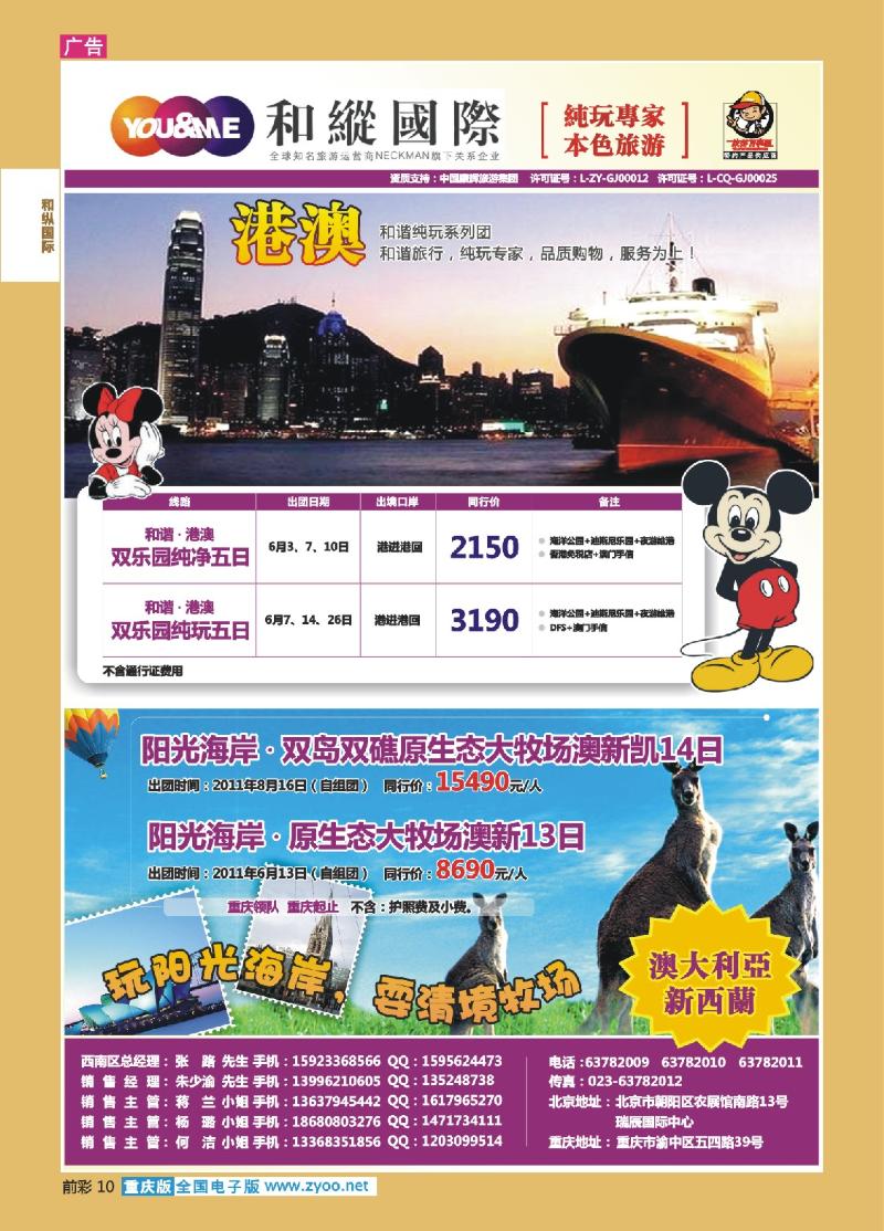10  和緃國際