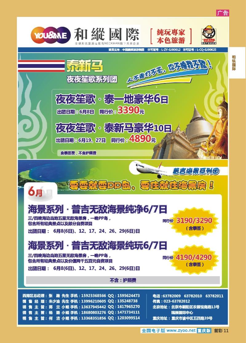 11  和緃國際