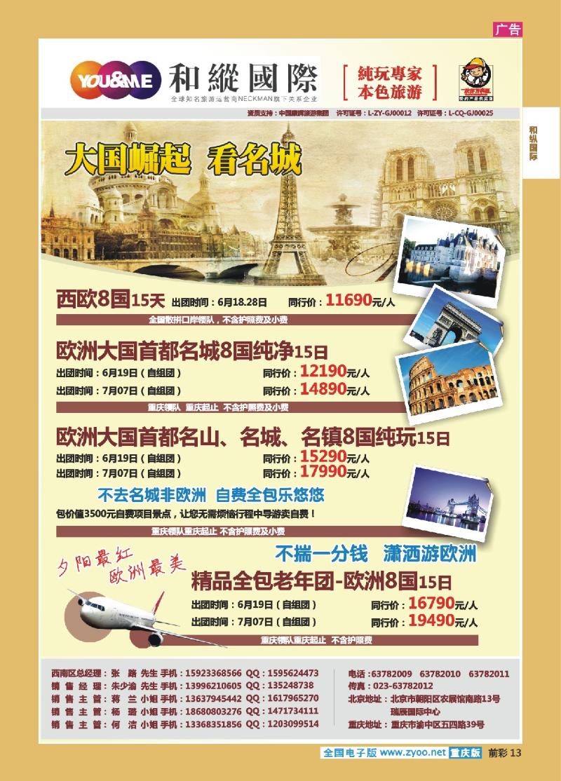 13  和緃國際
