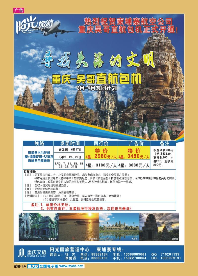 14  重庆交旅·阳光旅游-吴哥、柬埔寨