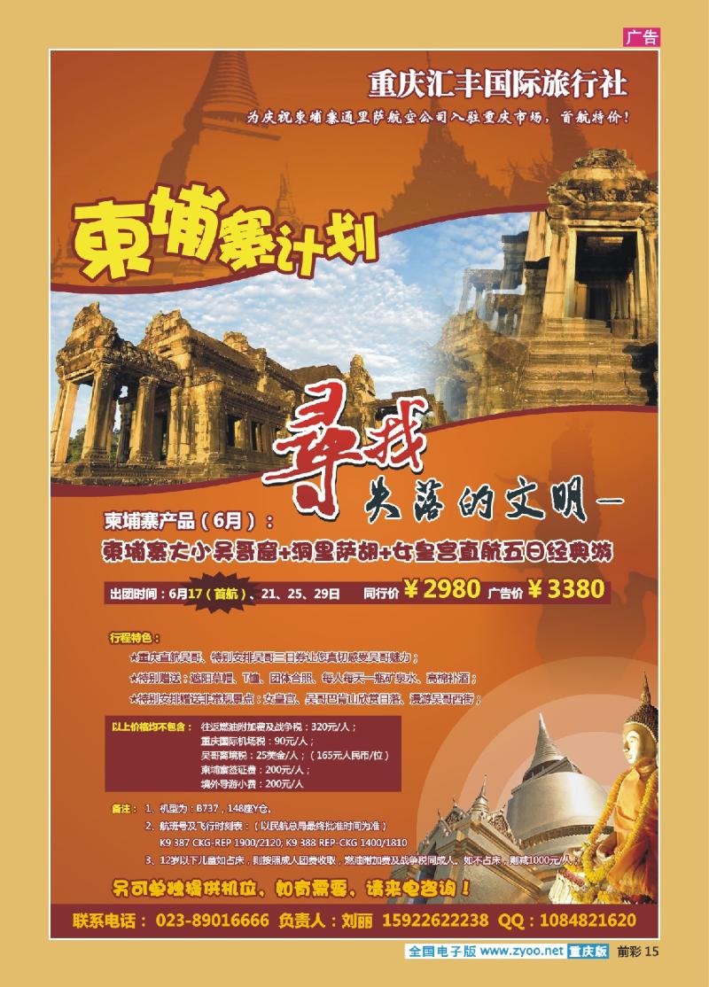 15  重庆汇丰国旅1