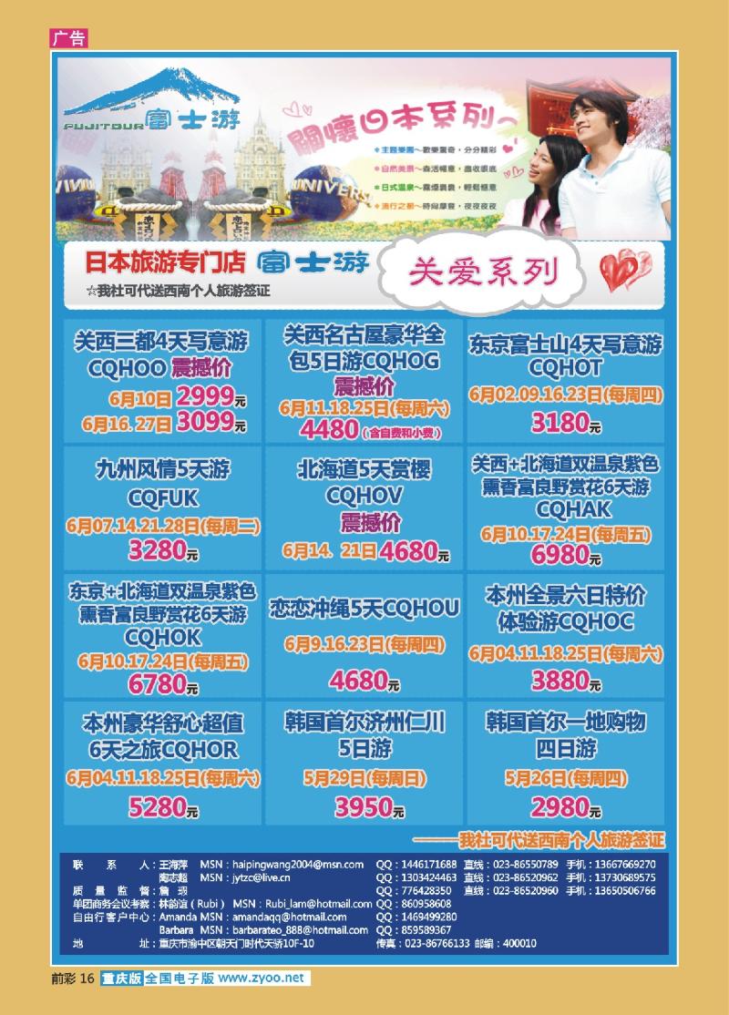 16  富士游