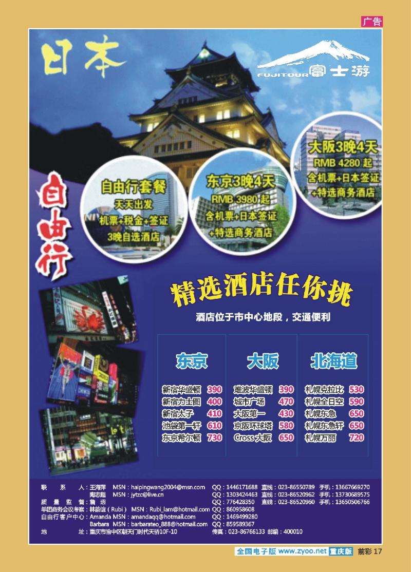 17  富士游