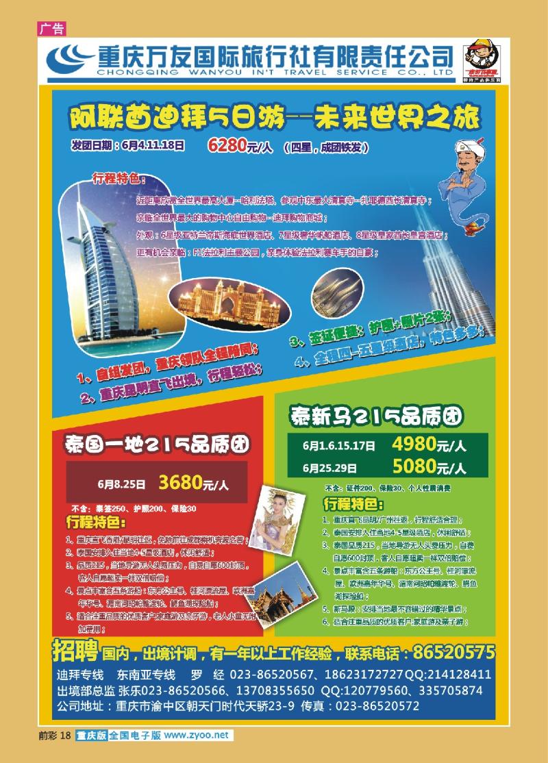 18  重庆万友国旅_东南亚