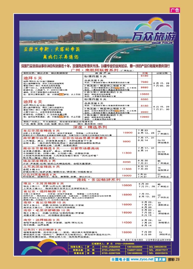 23  万众旅游6-8月迪拜+非洲+中东计划