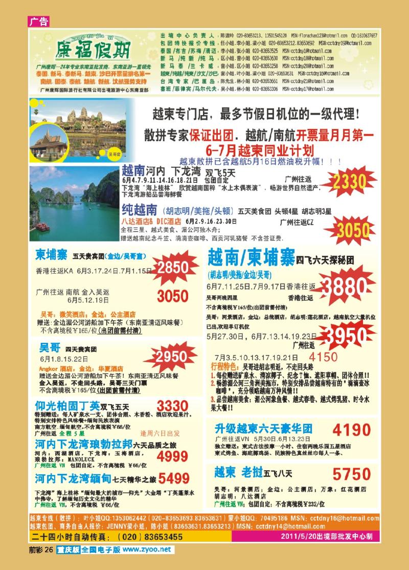 26  广州康辉-5、6月越柬计划