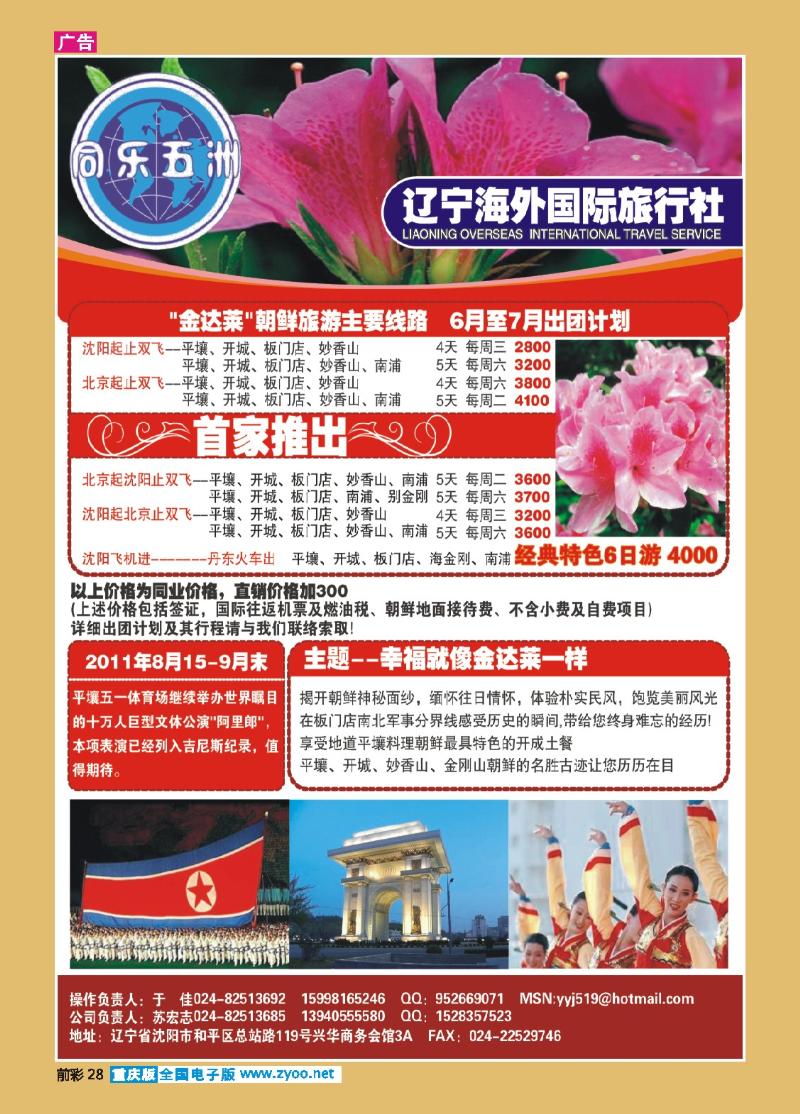 28  同乐五洲-朝鲜专线