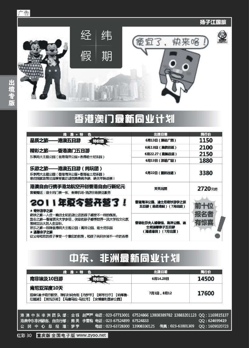 30  经纬假期
