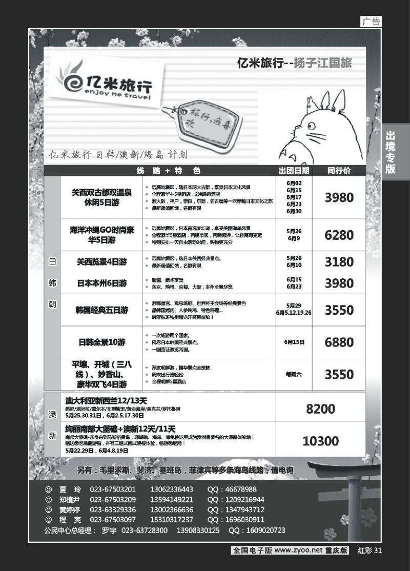 31  亿米旅行社