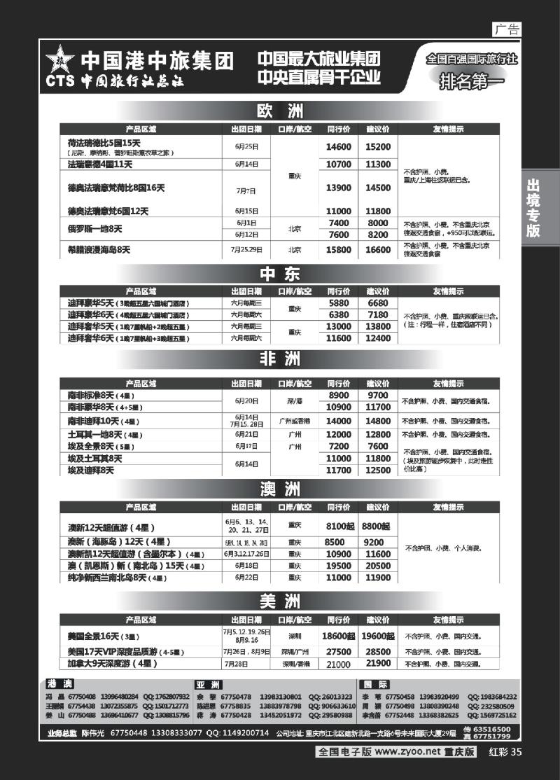 35  中旅总社重庆分社-欧美非