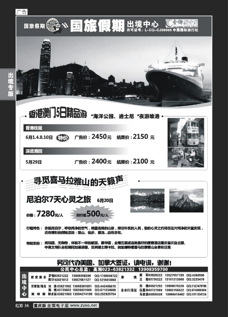 36  国旅-香港-尼泊尔