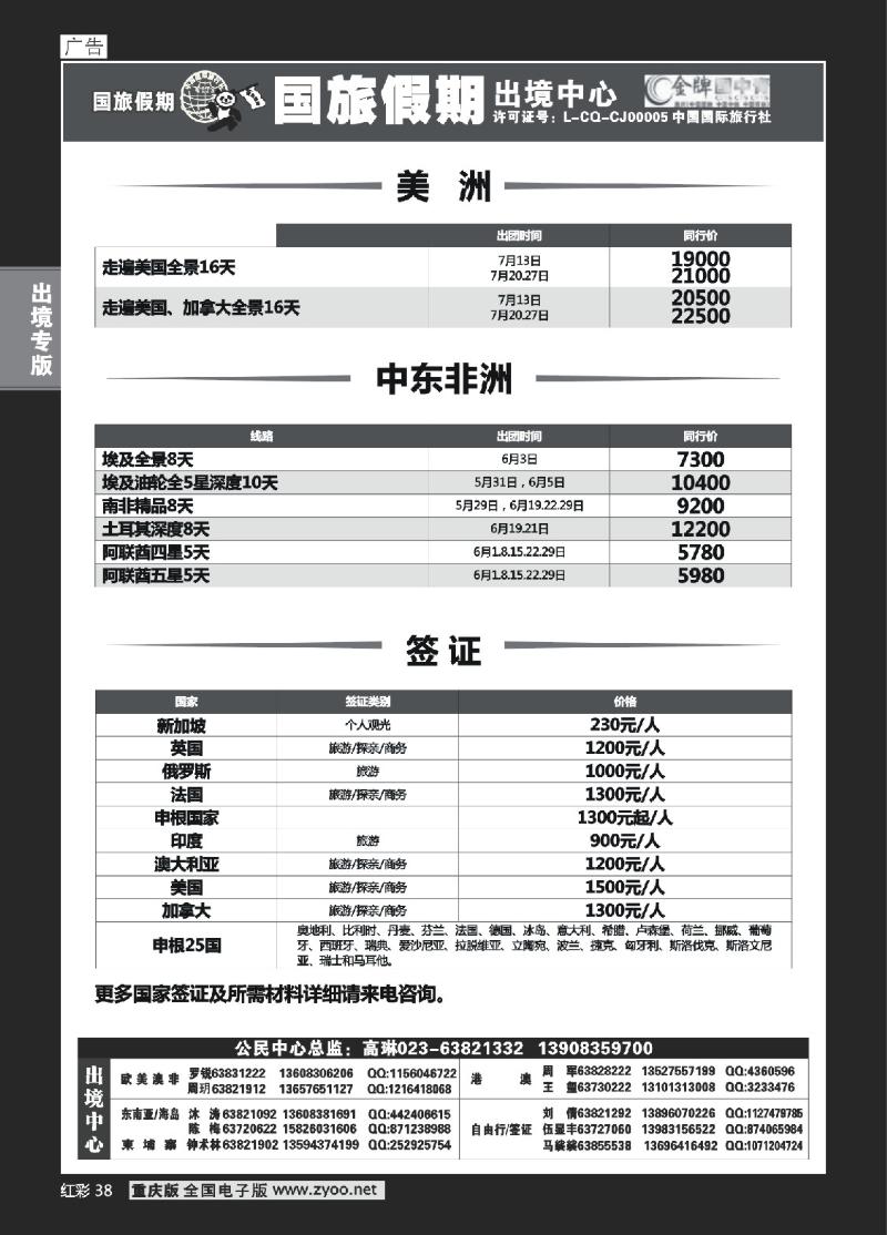38  国旅-欧洲-美洲-中东非洲