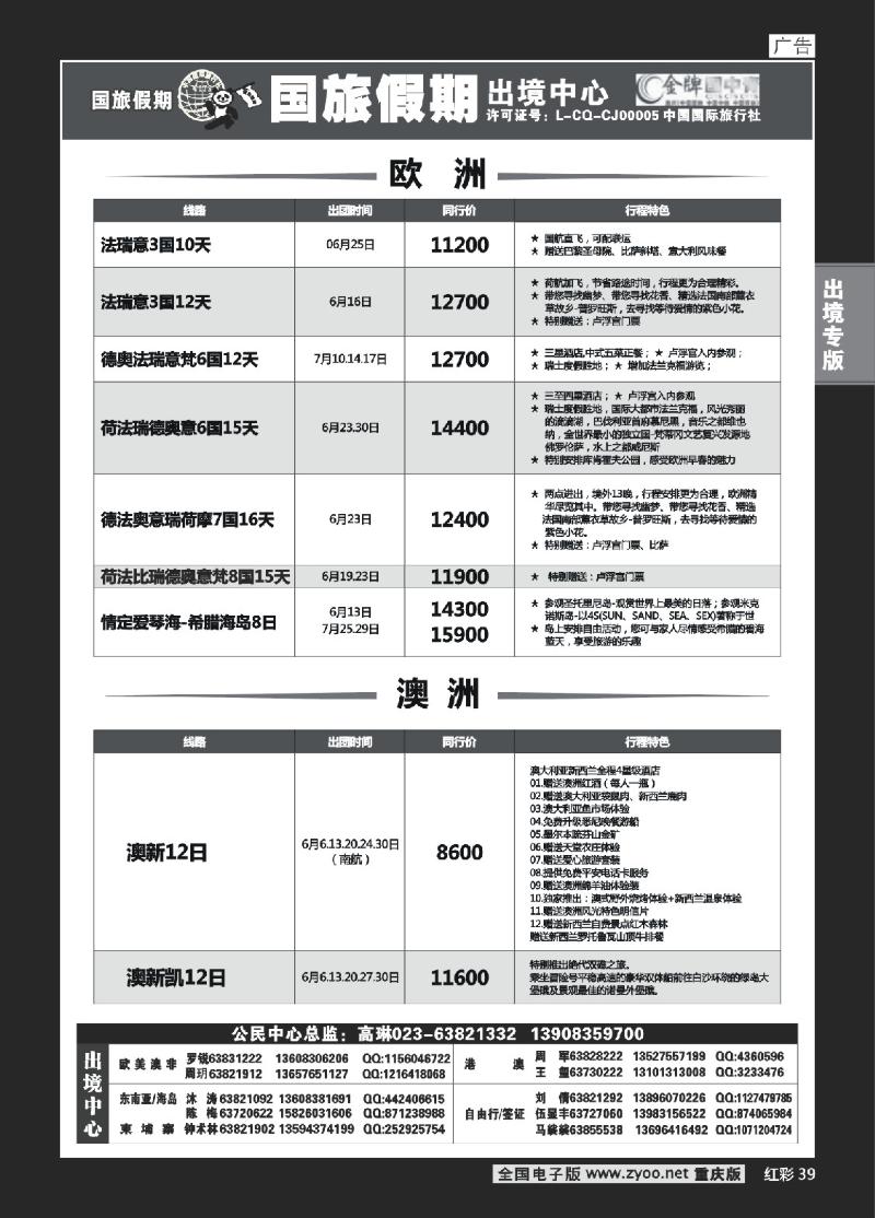 39  国旅-欧洲-美洲-中东非洲