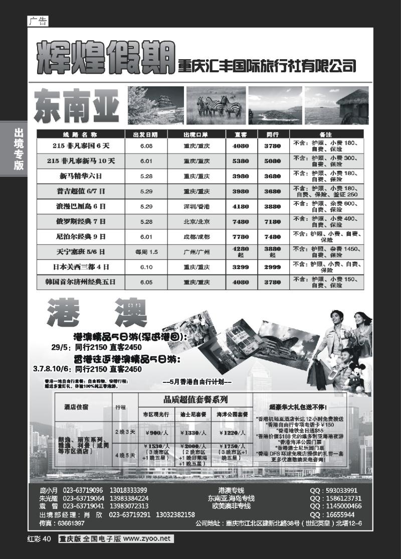 40  辉煌假期-东南亚