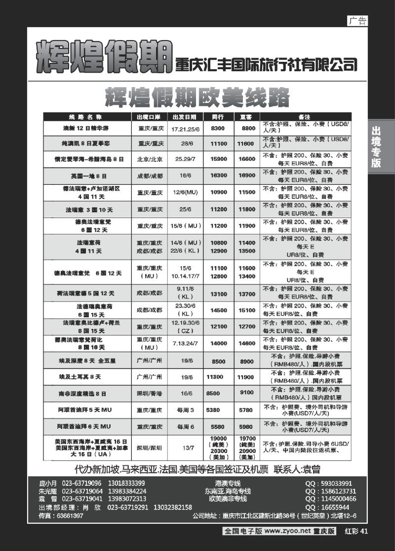 41  辉煌假期-欧美