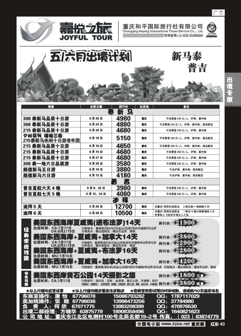 43  嘉悦之旅-东南亚