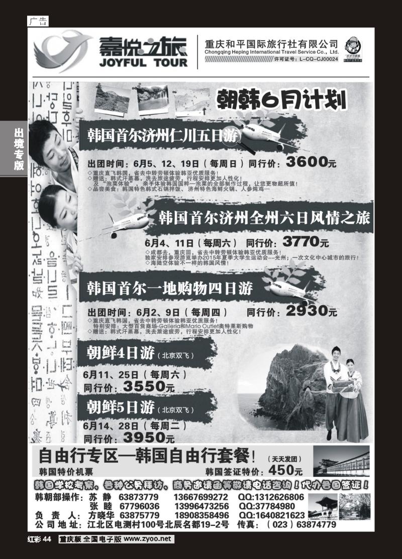 44  嘉悦之旅朝韩