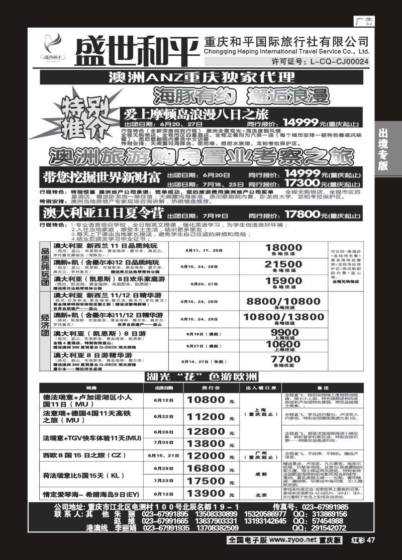 47  盛世和平-重庆和平国旅02