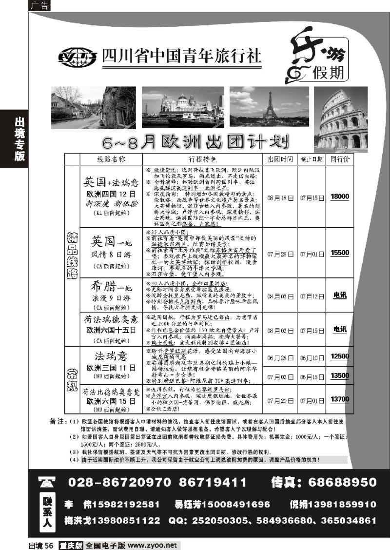 56  四川省中国青年旅行社-乐游假期-欧洲