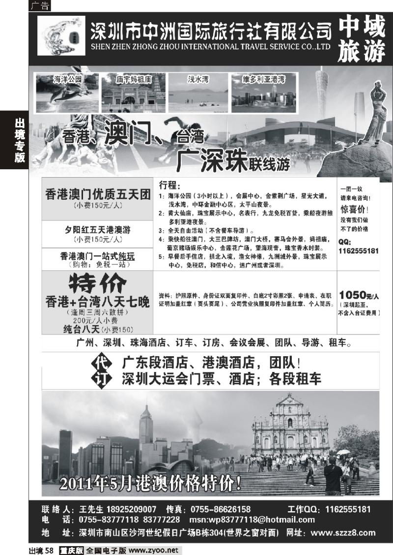 58  港澳台广深珠——深圳中洲国际旅行社
