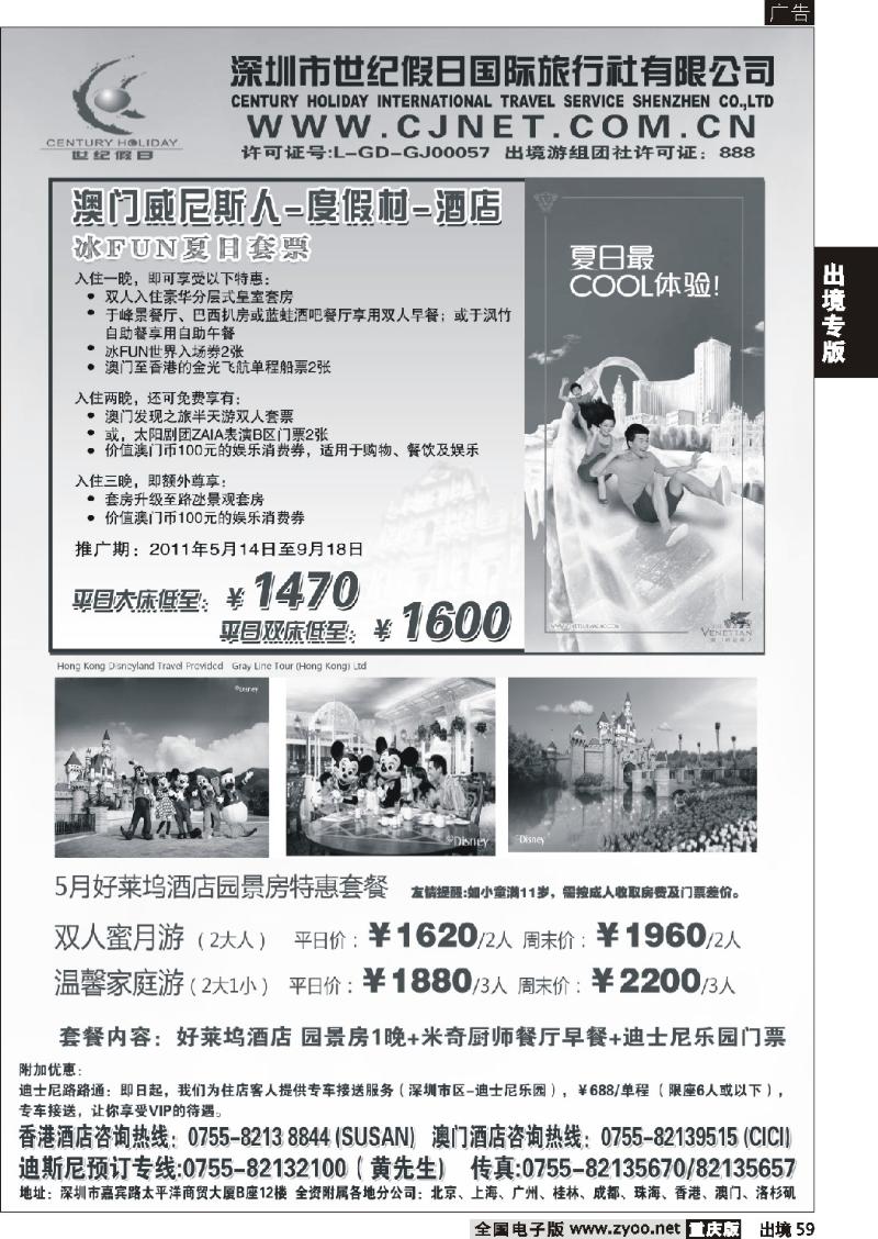 59  中联港澳主推酒店预订