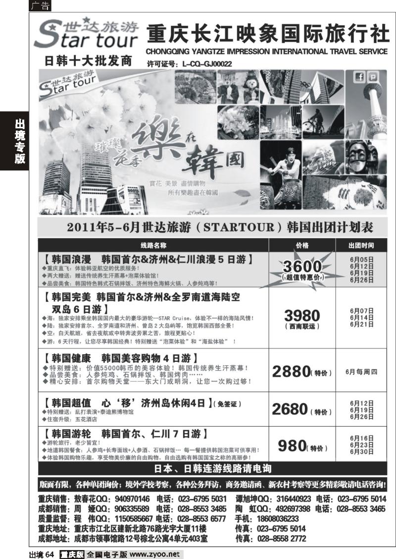 64  长江映象-世达旅游-日韩