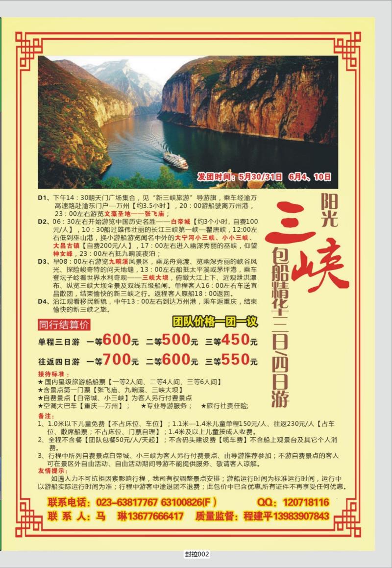 封拉002   328期  阳光三峡