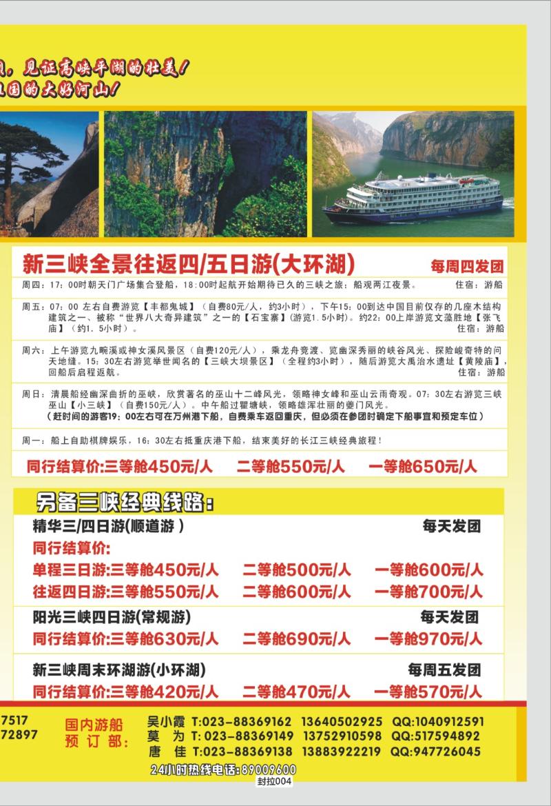 封拉004   328  阳光国旅-长线