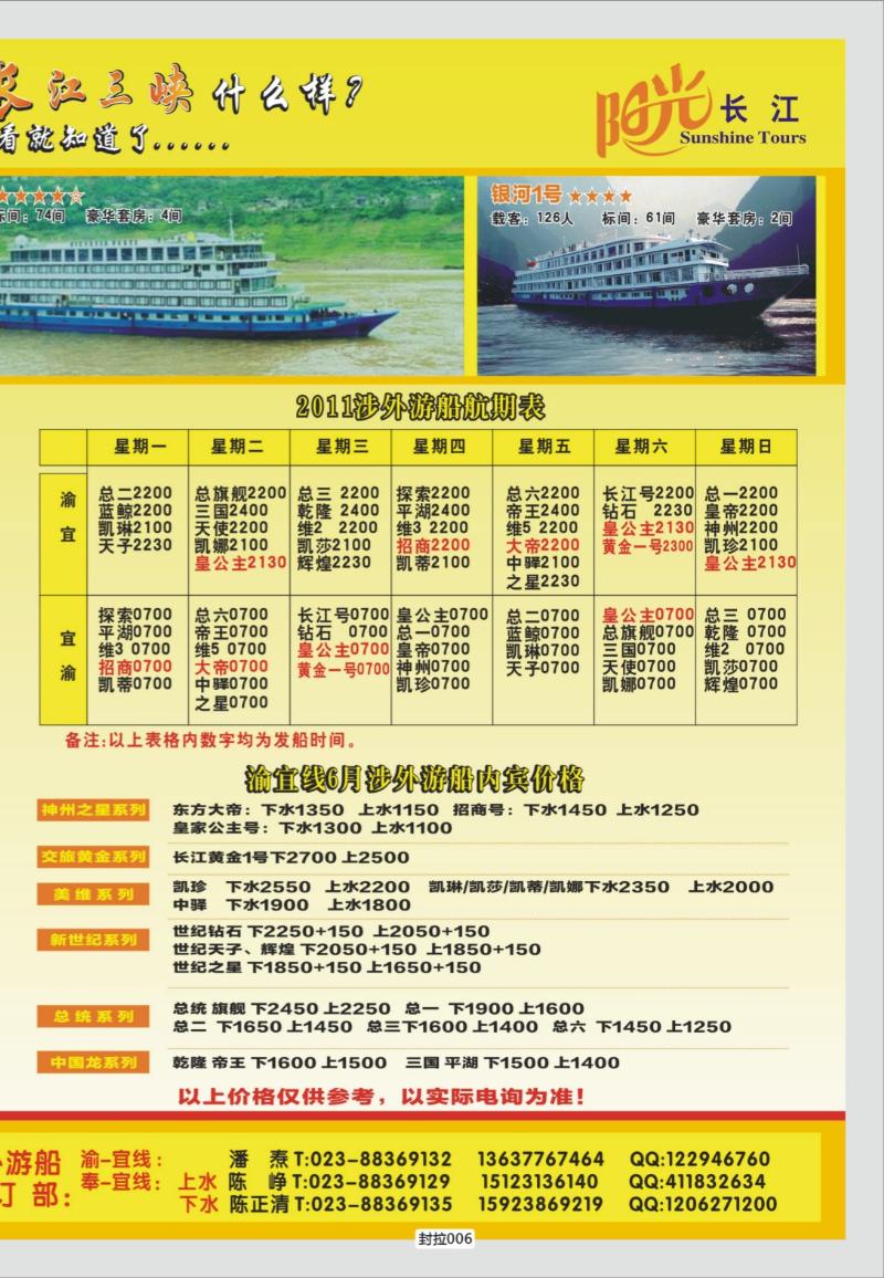封拉006   328  阳光国旅-宜奉宜