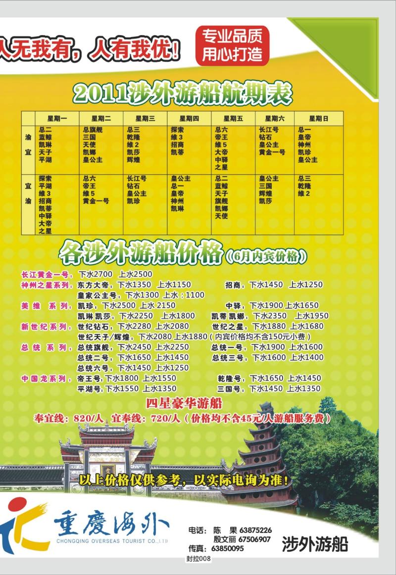 封拉008   328期   重庆海外-新三峡游