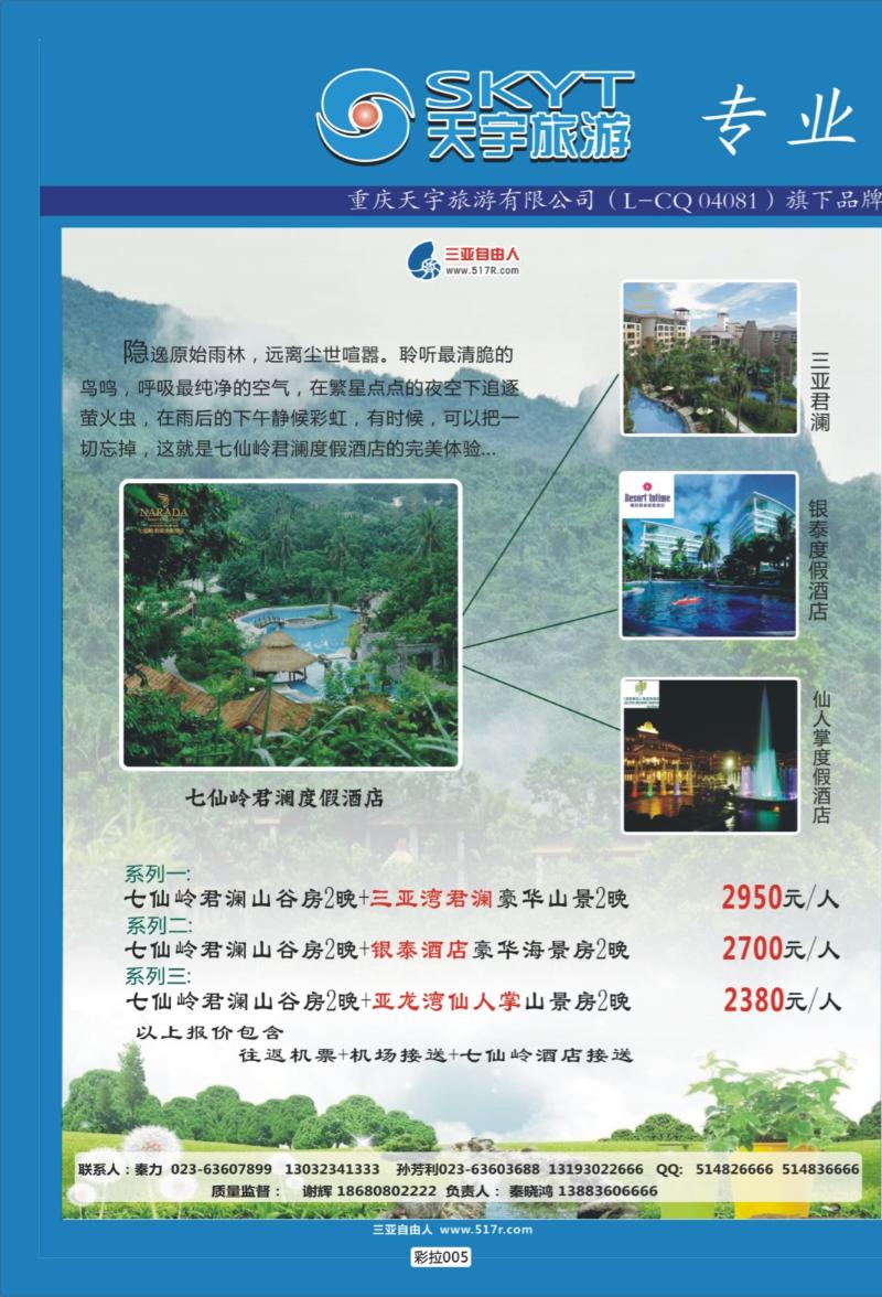 彩拉005   328  酒店-七仙岭2