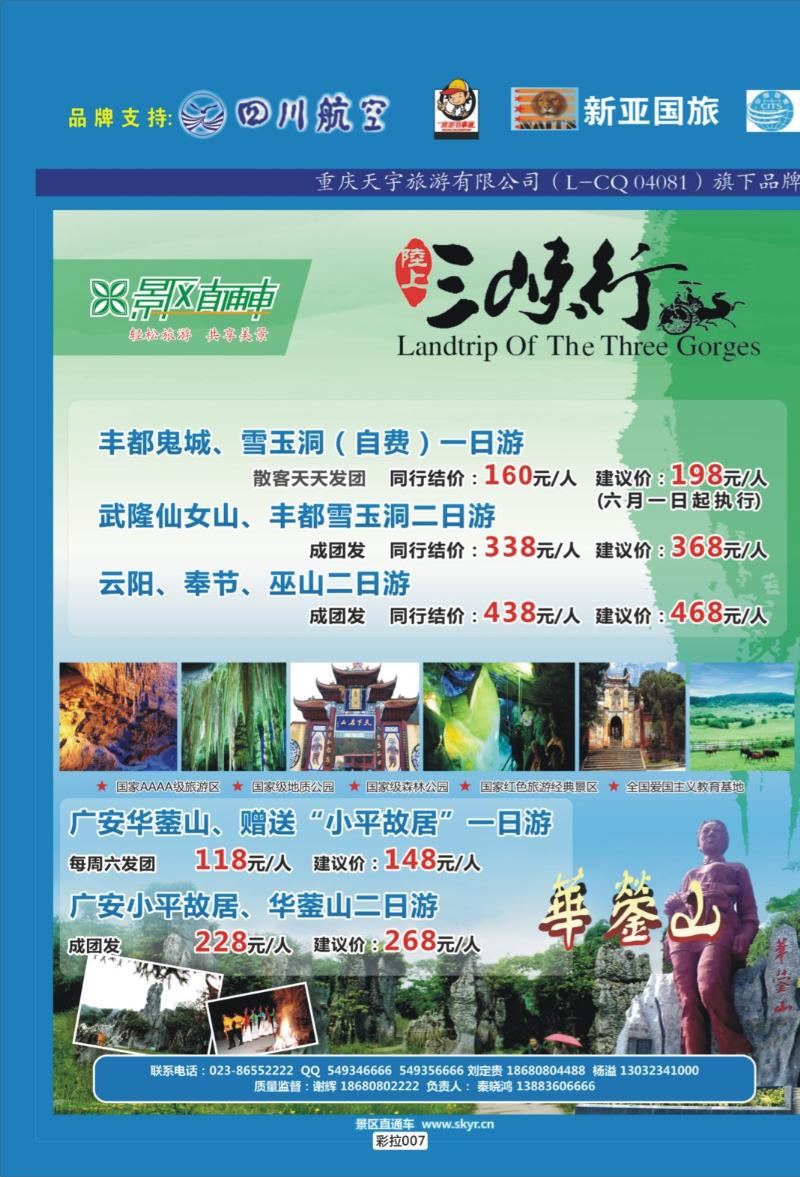 彩拉007   328  三峡-华东3