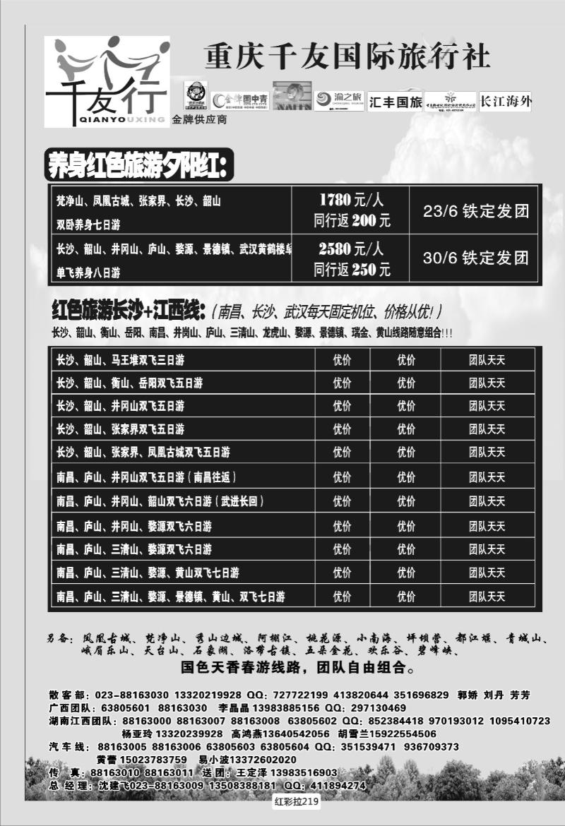 红彩拉219   328 千友 3P