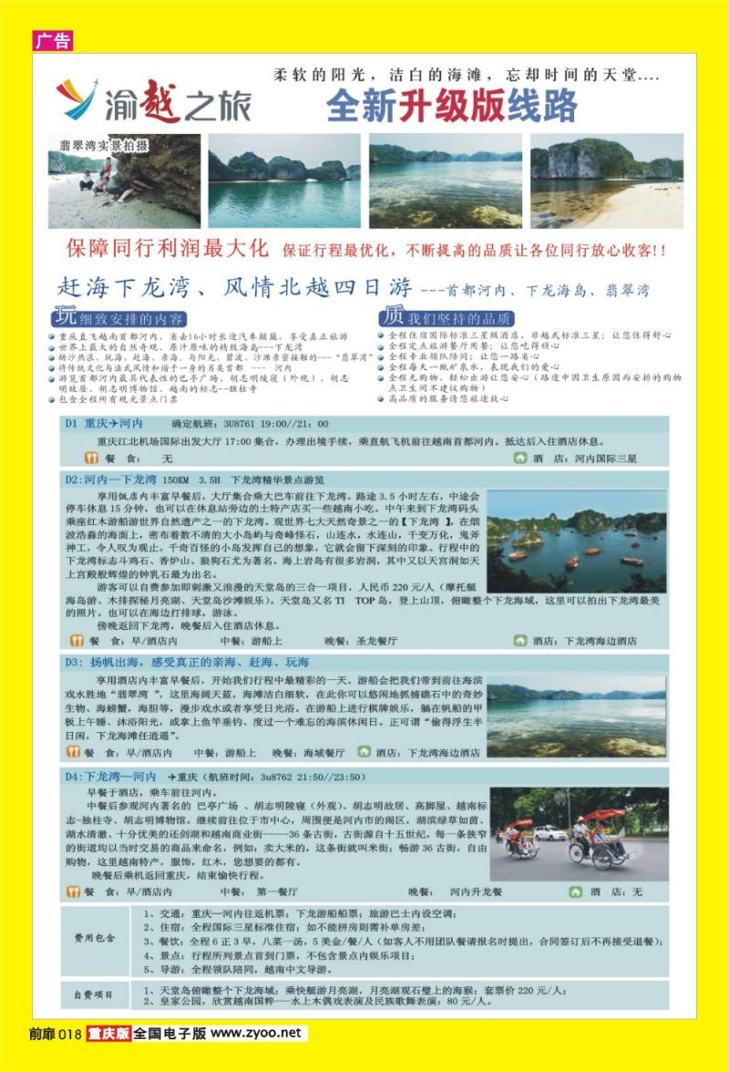 18 渝之旅全新升级线路