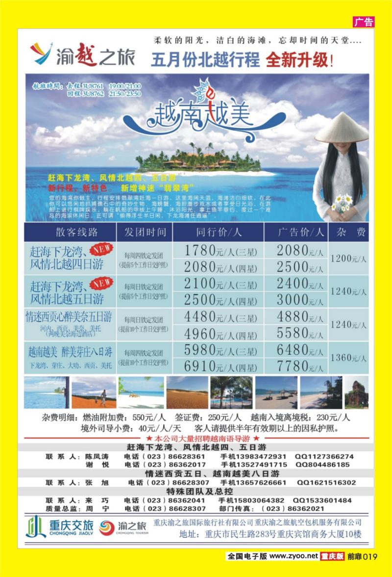 19 渝之旅