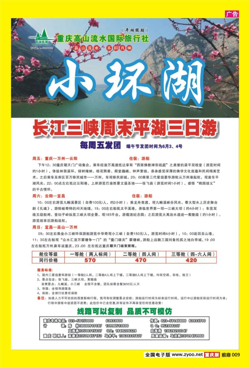 9 高山流水