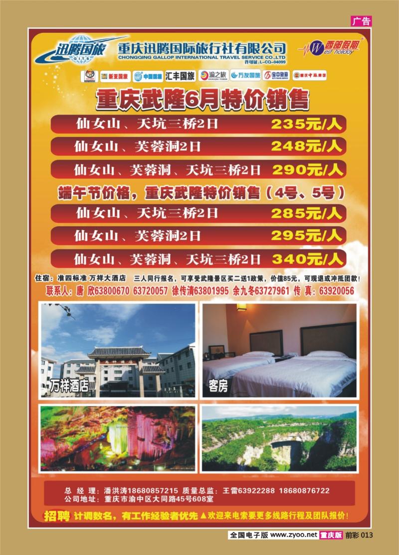 013   328 迅腾武隆