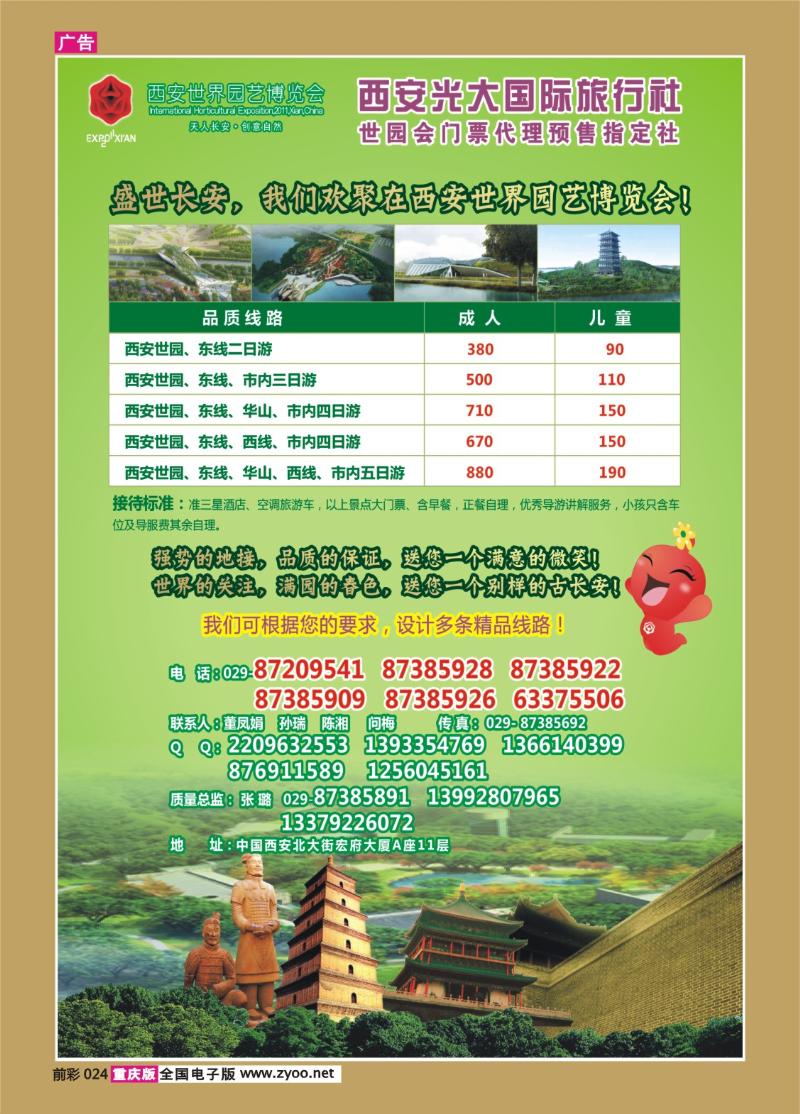 024   328期   西安光大国际旅行社-西安专业地接