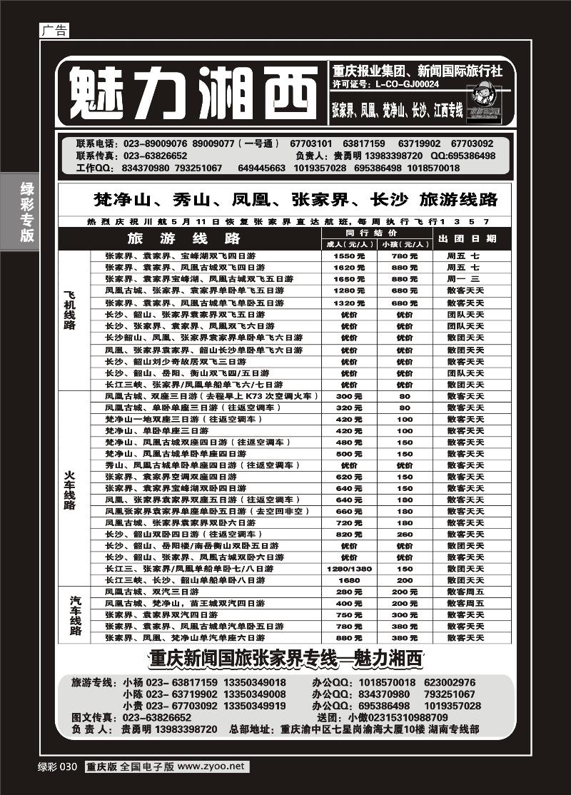 030 魅力湘西2P