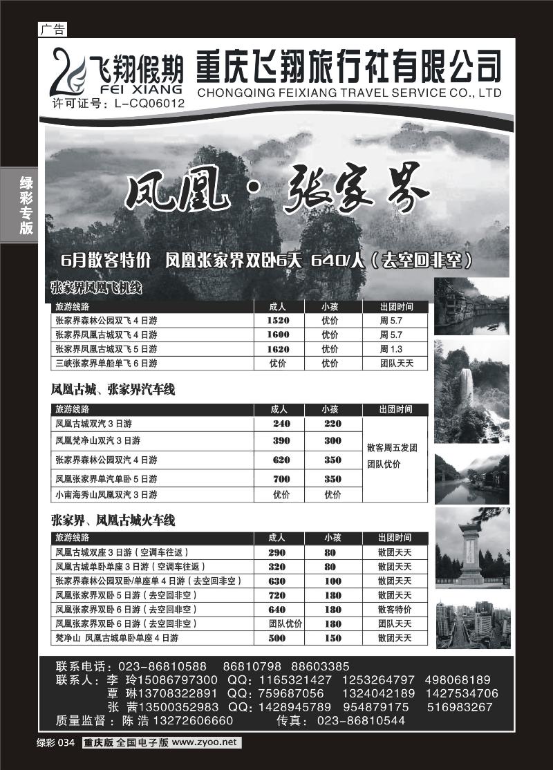 034 328 飞翔-凤凰a