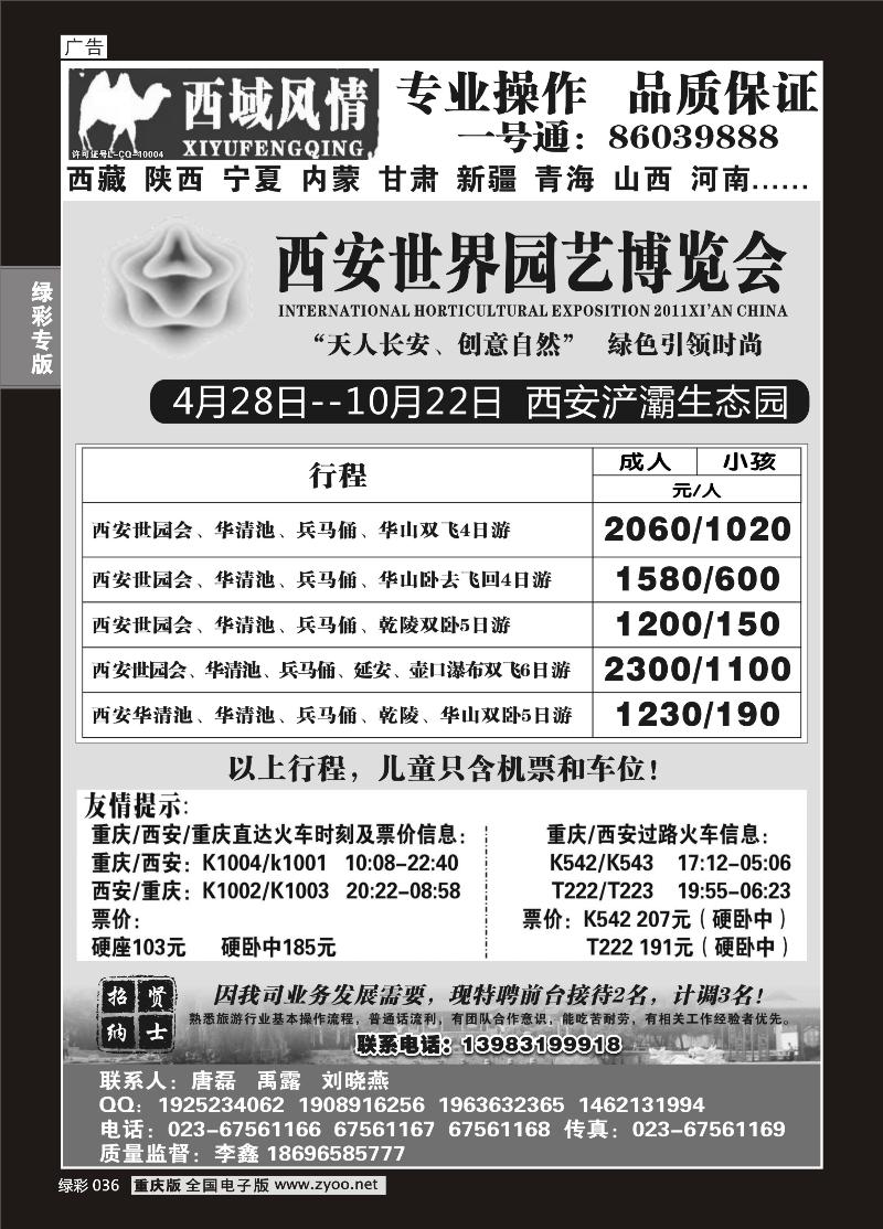 036 西域风情