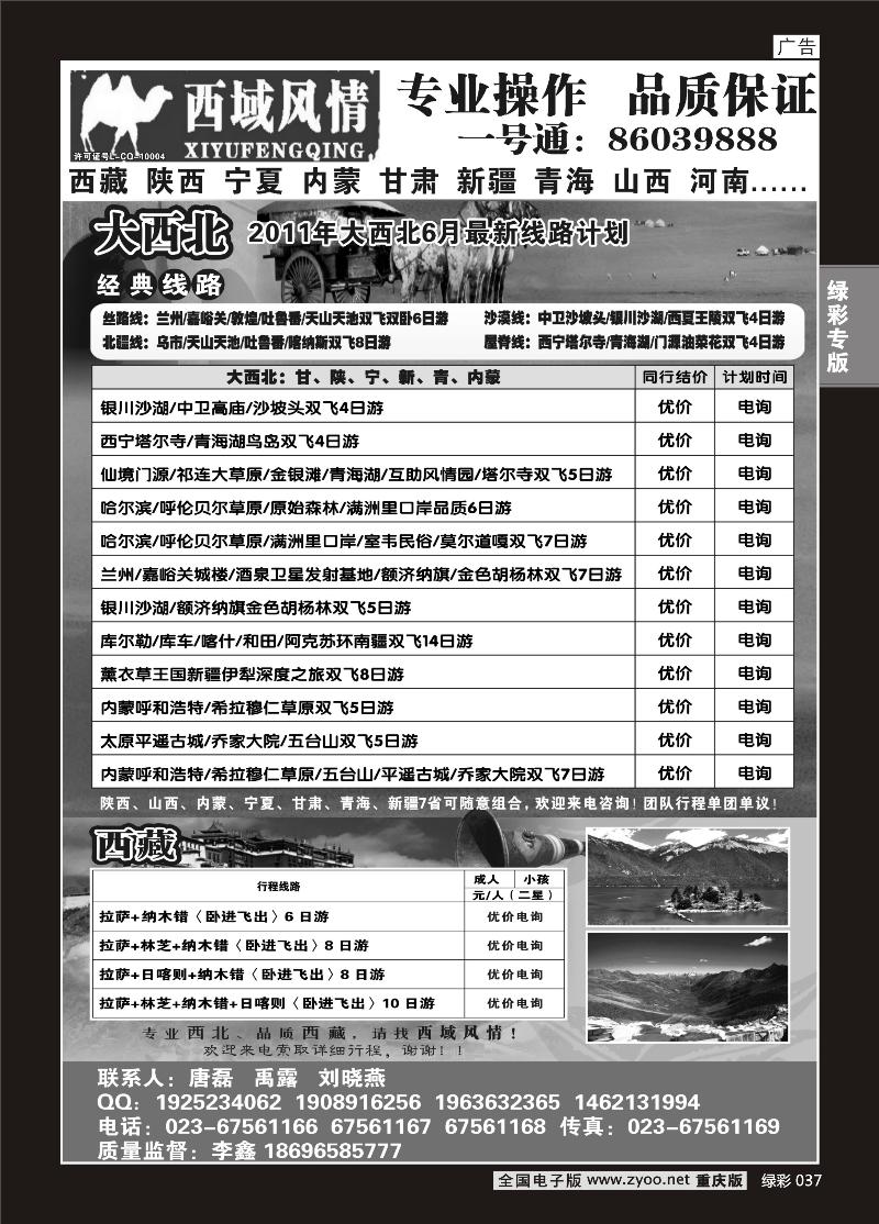 037 西域风情