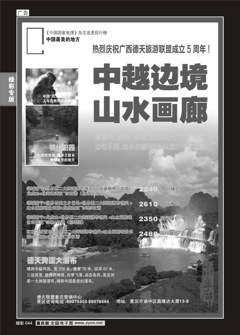044 重庆德天景区营销中心