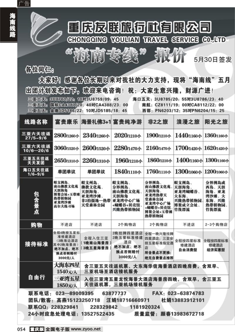 054 328期  友联-海南