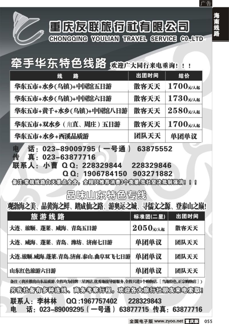 055 328期  友联-华东、山东