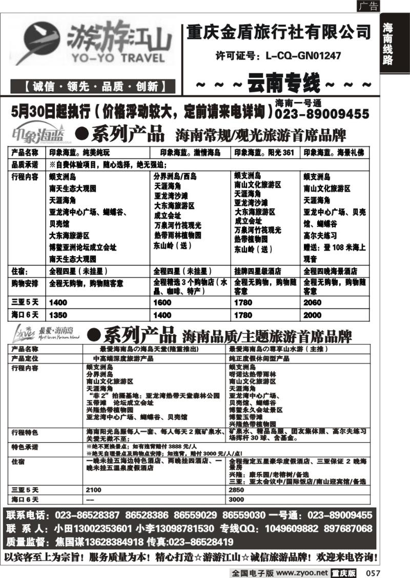 057 游游江山-海南
