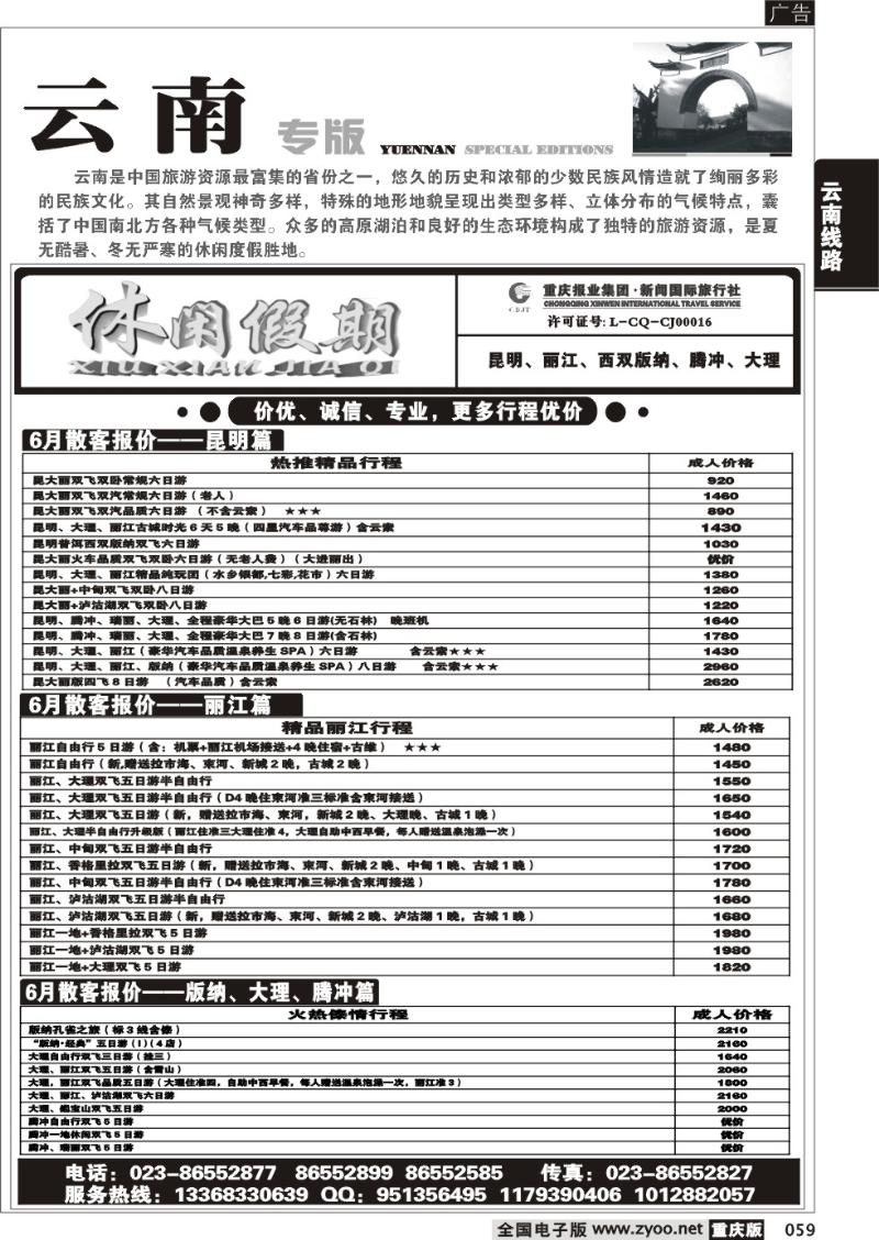 059 328期  休闲假期