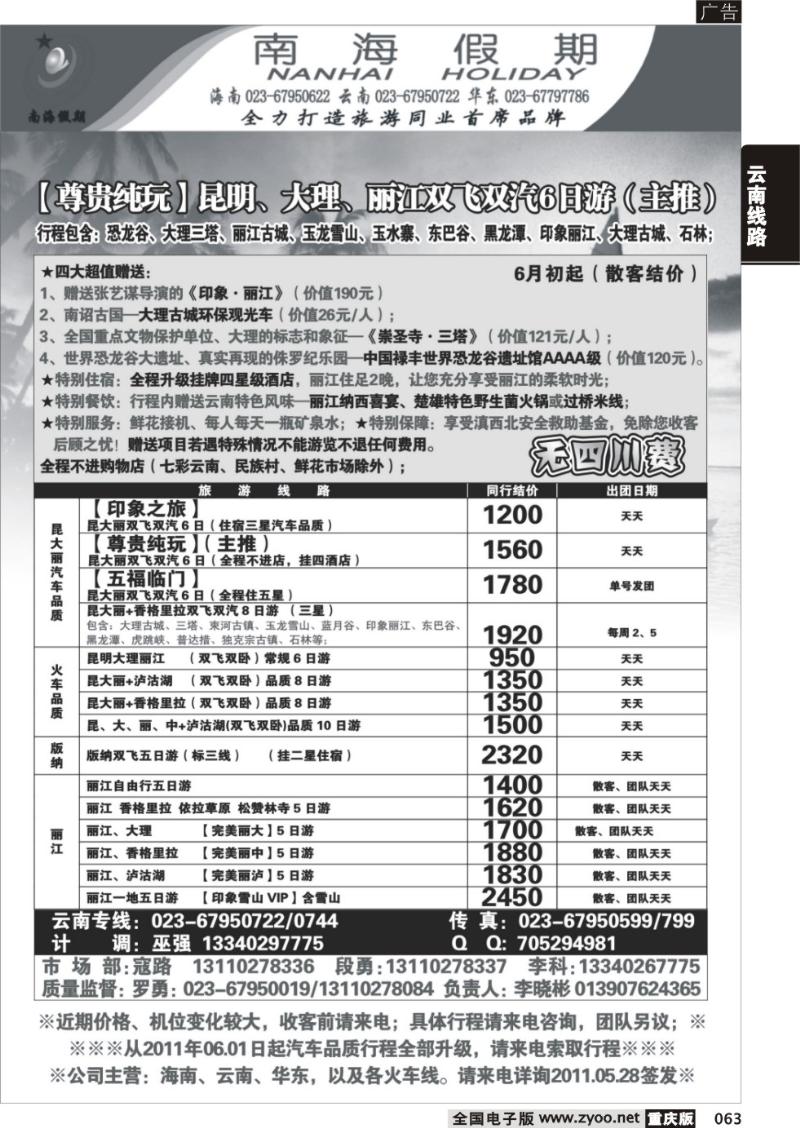 063 328  南海假期-云南