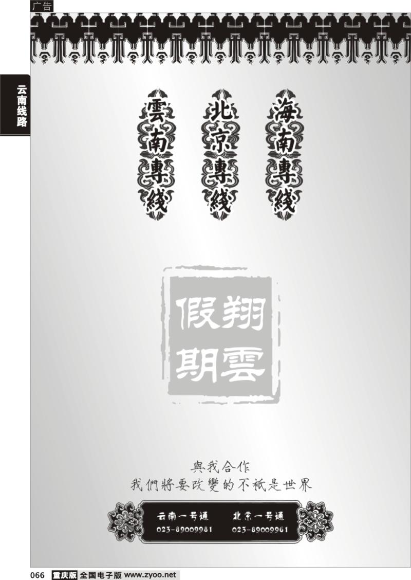066 翔云形象